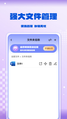 百迅网盘云盘最新免费版图1