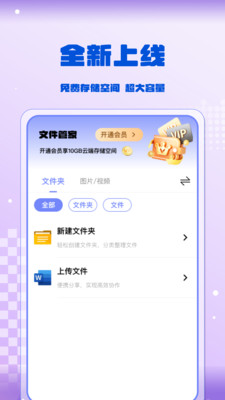 百迅网盘云盘最新免费版图3