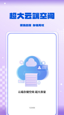 百迅网盘云盘最新免费版图4