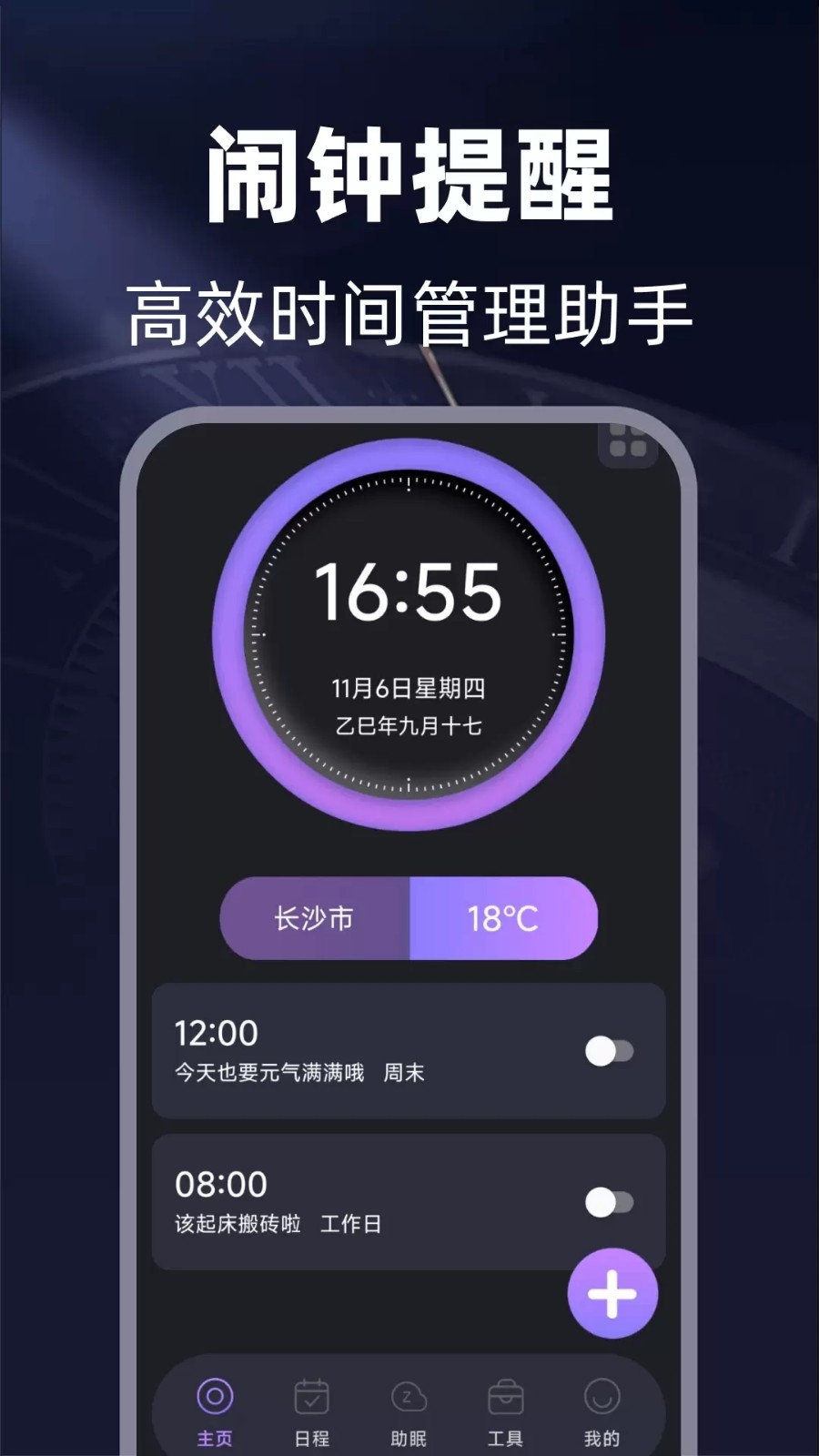 闹钟铃声响最新免费版