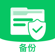 微备份工具无广告版