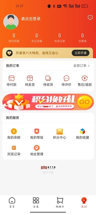 买了个买安卓官方版图2