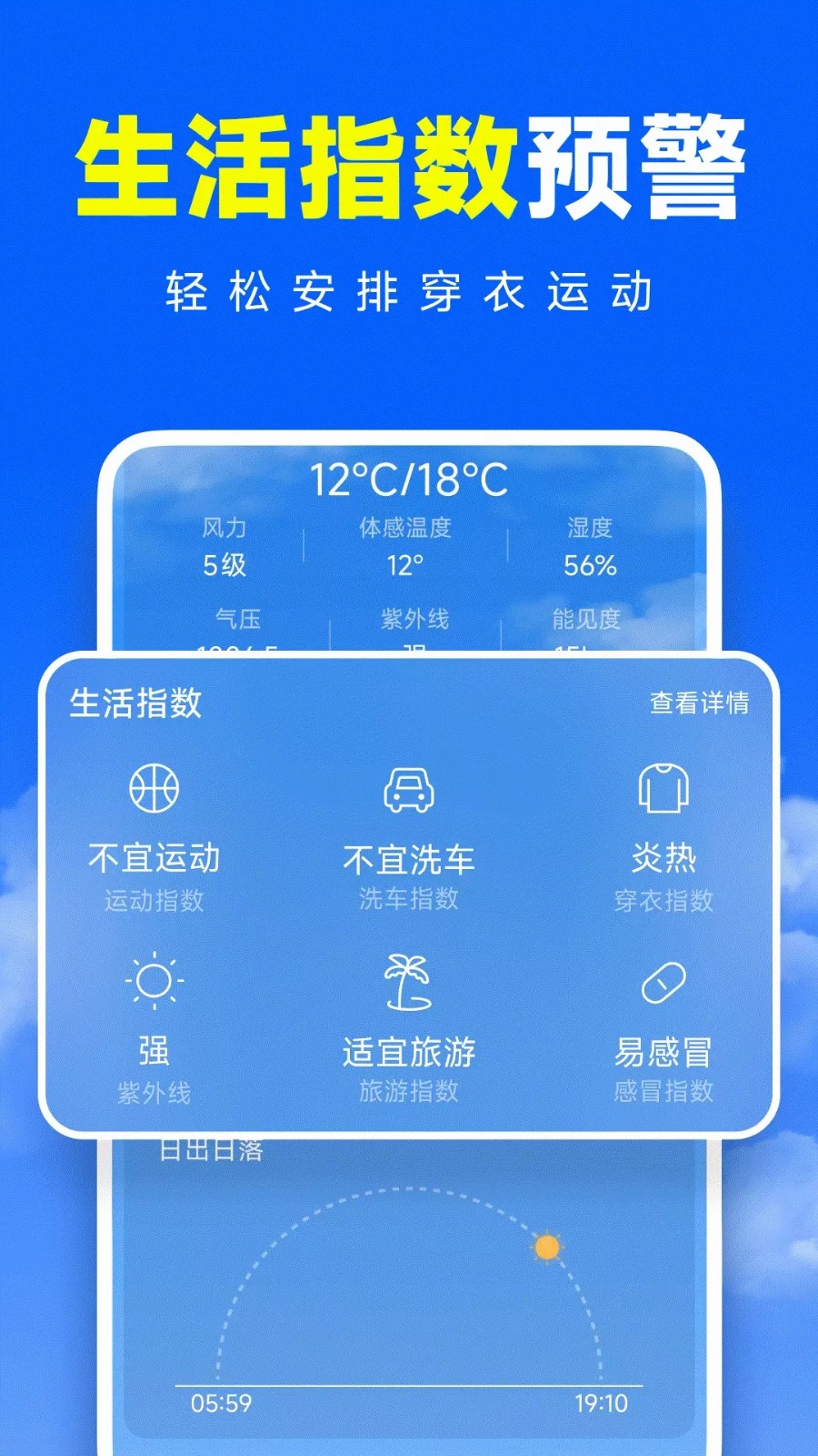 准准天气官方正版图1