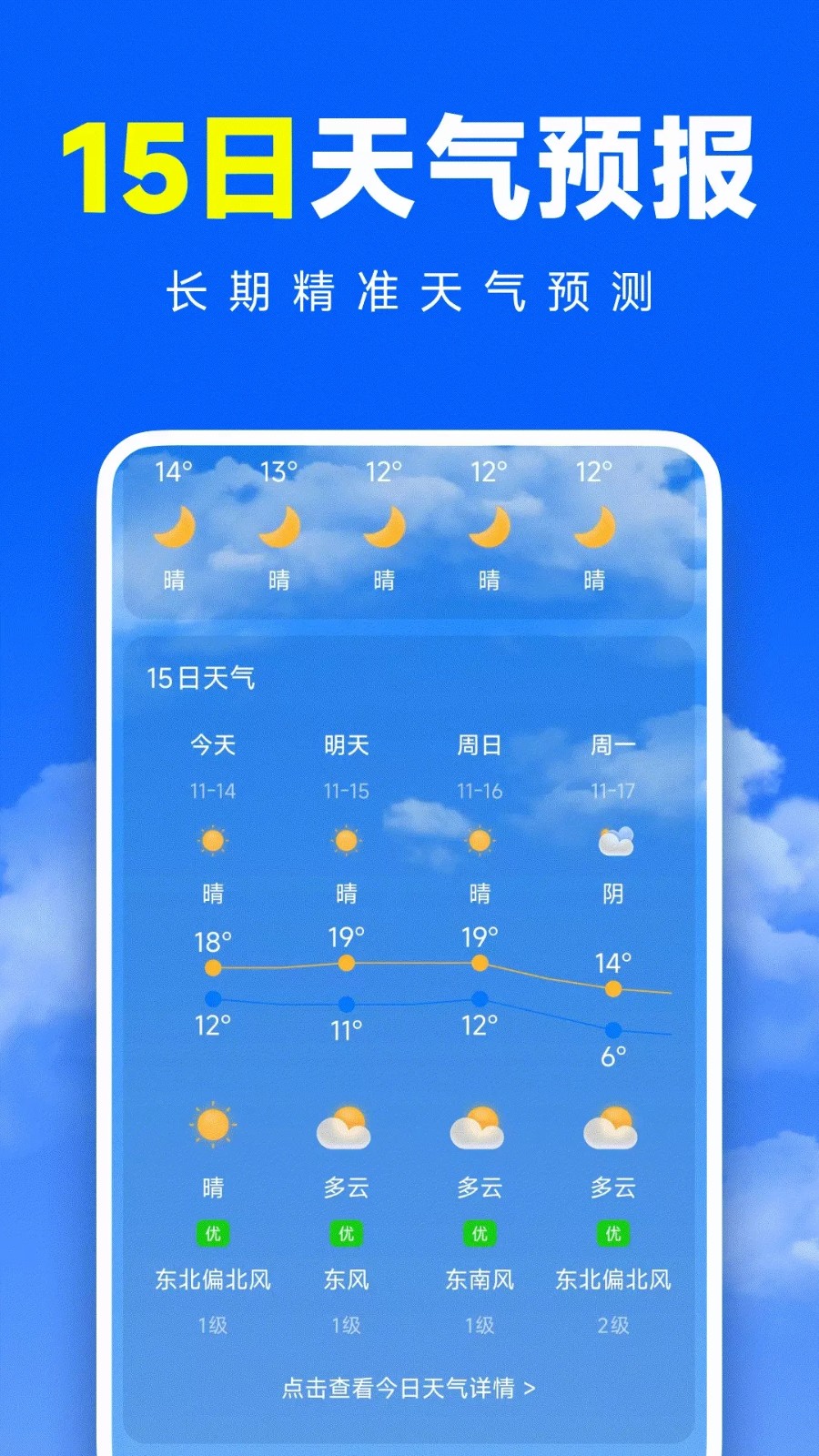 准准天气官方正版图2