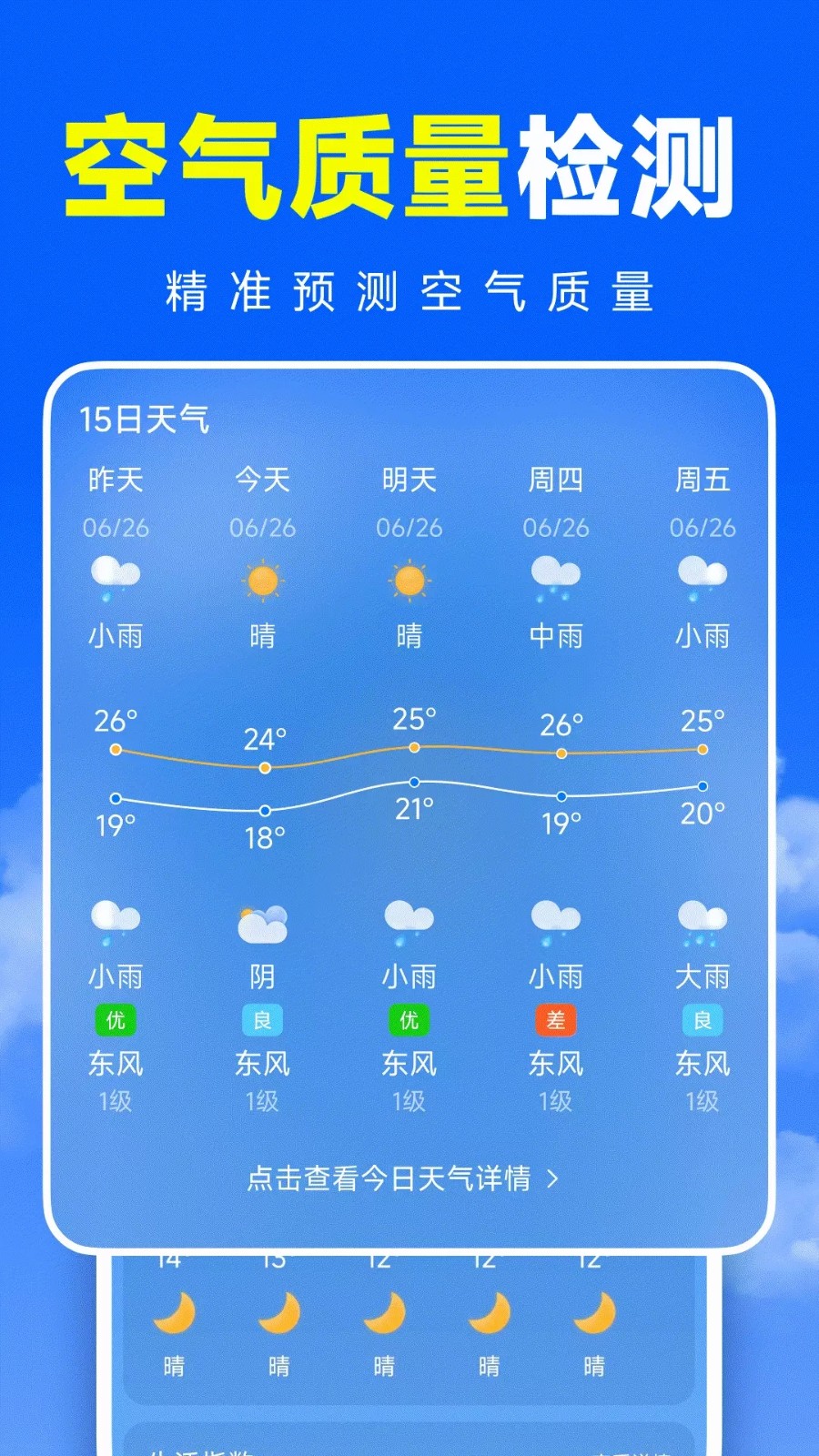 准准天气官方正版图3