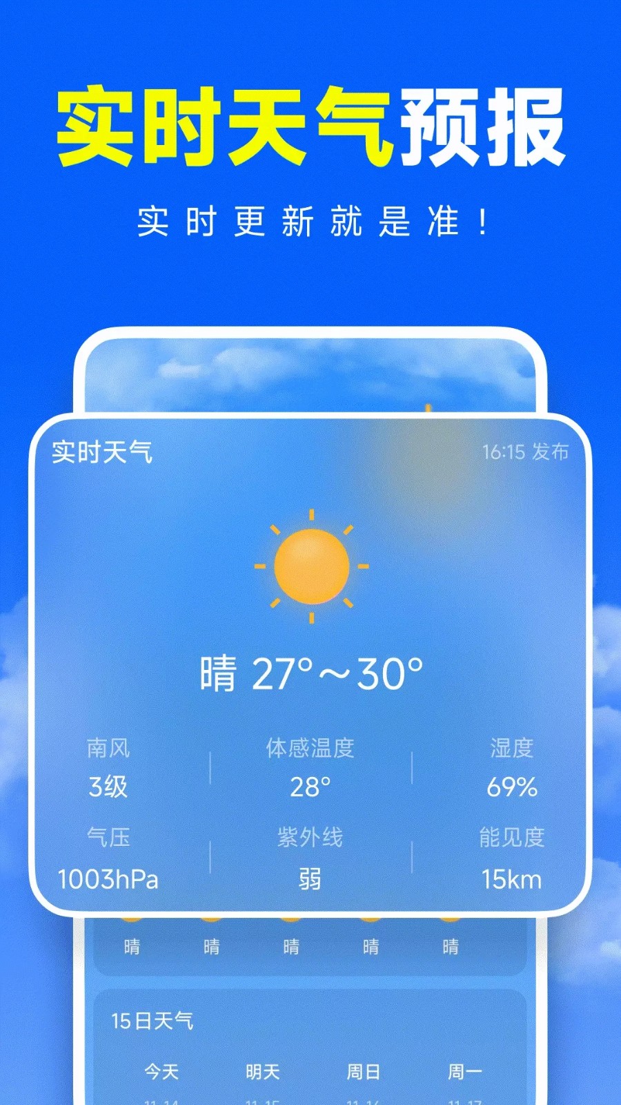 准准天气官方正版图4