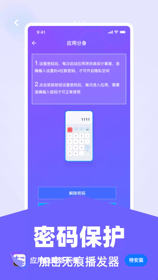 应用隐藏锁大师官方正版(1)