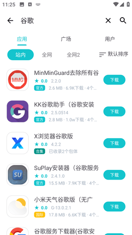 神奇应用官方版图1
