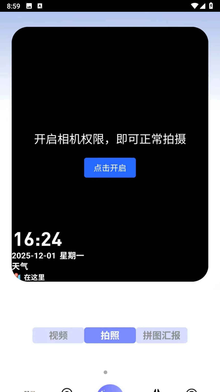 夸夸水印相机官方版(3)
