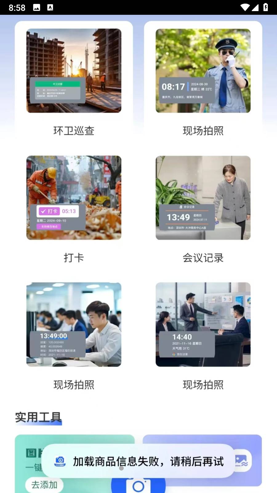 夸夸水印相机官方版(4)