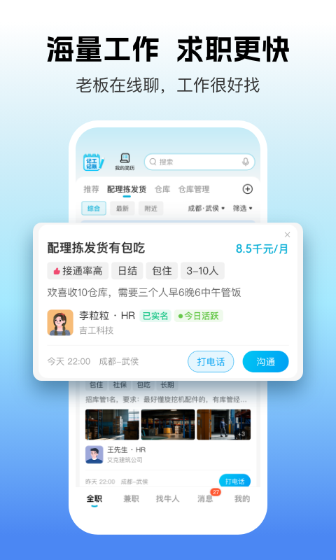 吉工家手机免费版图1
