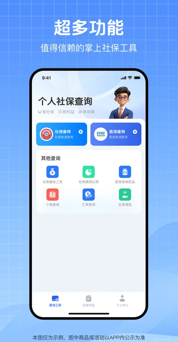 全民查社保正版图3