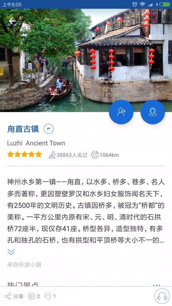 甪直古镇导游免费原版图2