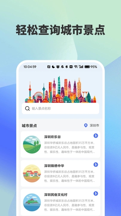 实时公交路线精准查询无广告版图1