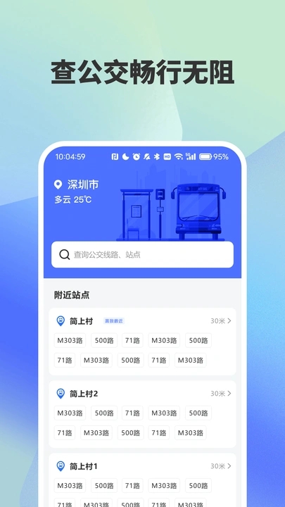 实时公交路线精准查询无广告版图2