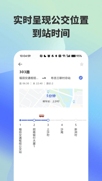 实时公交路线精准查询无广告版图3