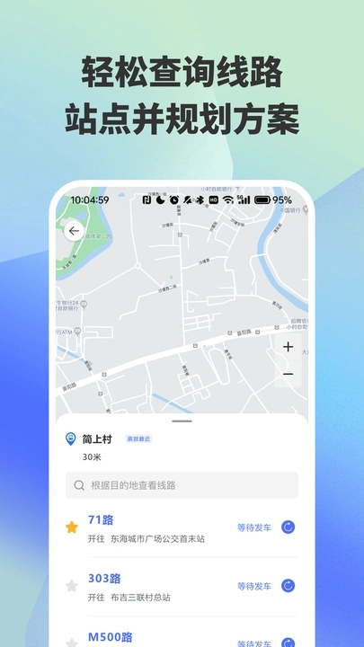 实时公交路线精准查询无广告版图4