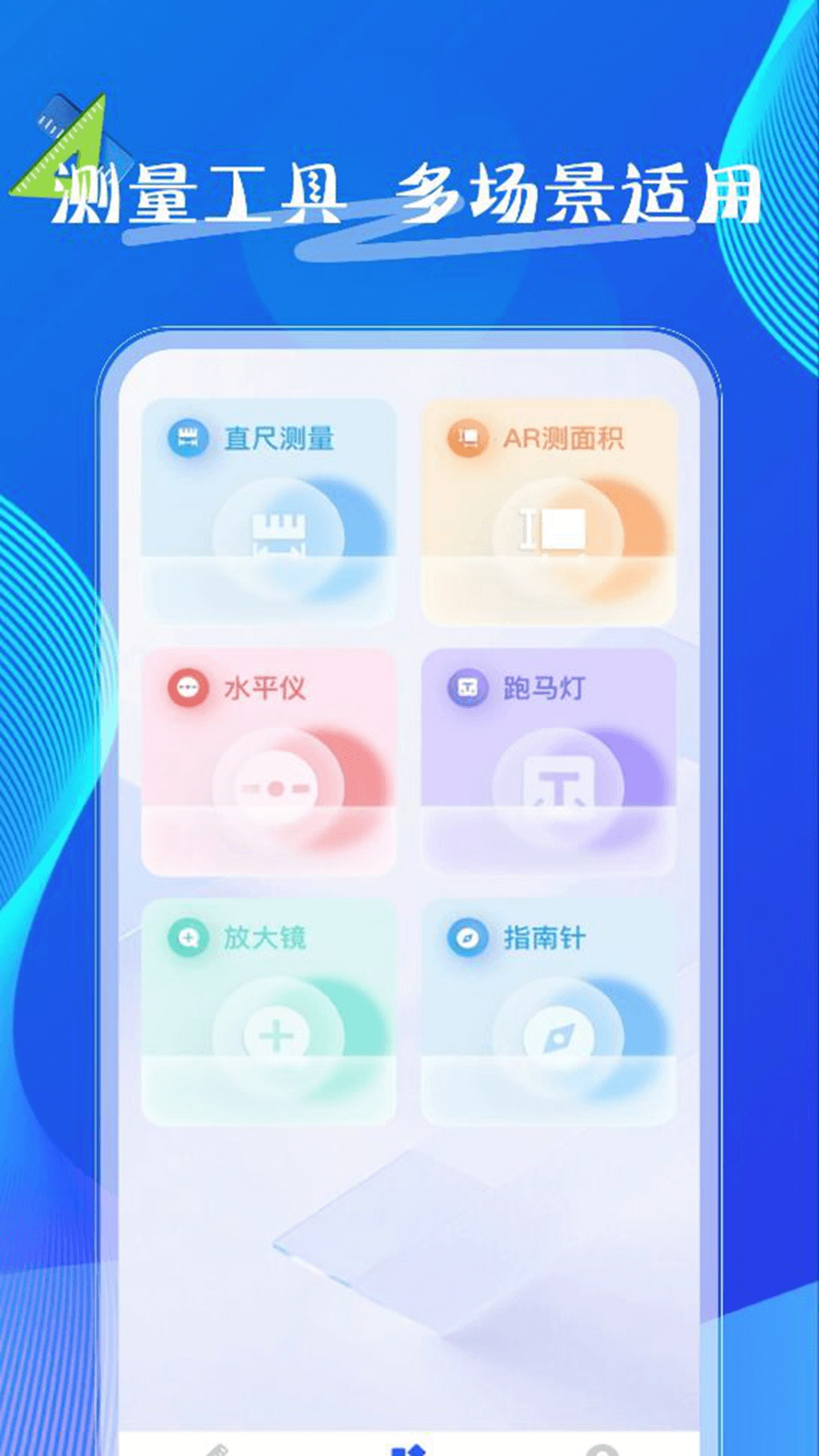 多能面积测算仪手机免费版图2