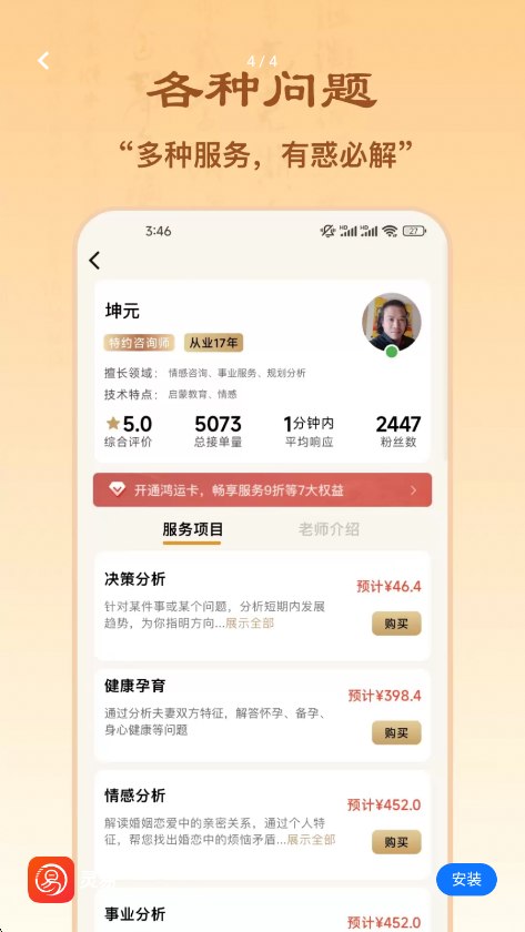 灵易正版图3