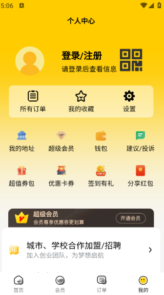 乐送外卖安卓免费版图1