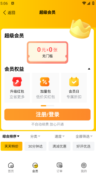 乐送外卖安卓免费版图2