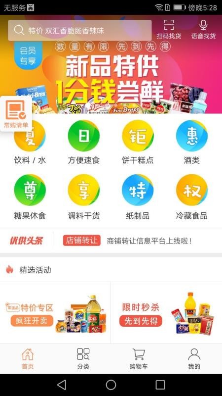 链商优供安卓直装版图4