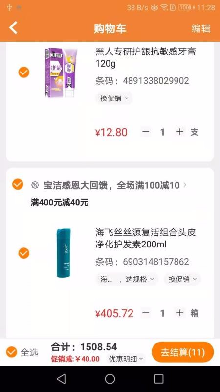 智订宝手机免费版图2