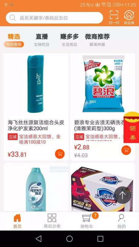 智订宝手机免费版图4