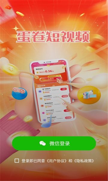 蛋卷短视频直装版图2