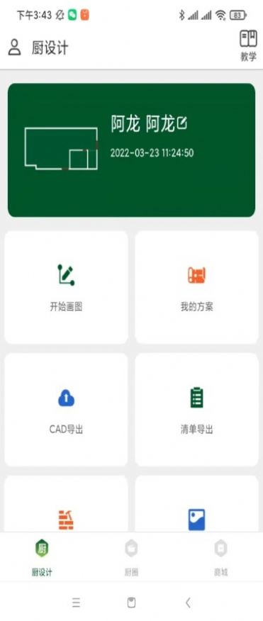 厨设计正版图3