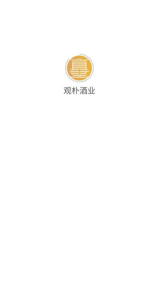 观朴酒业免费版图1