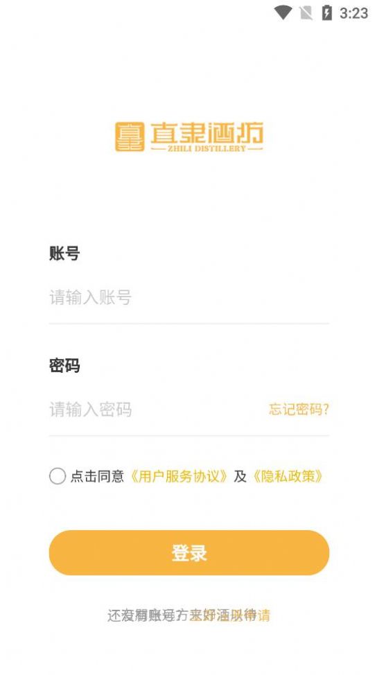 观朴酒业免费版图3