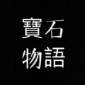 宝石物语安卓官方版