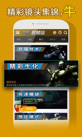 爱玩CF无广告版图2