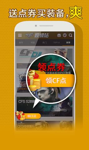 爱玩CF无广告版图4