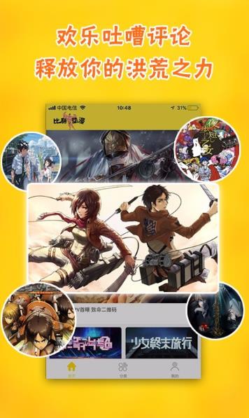 比利动漫直装版图2