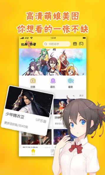 比利动漫直装版图4