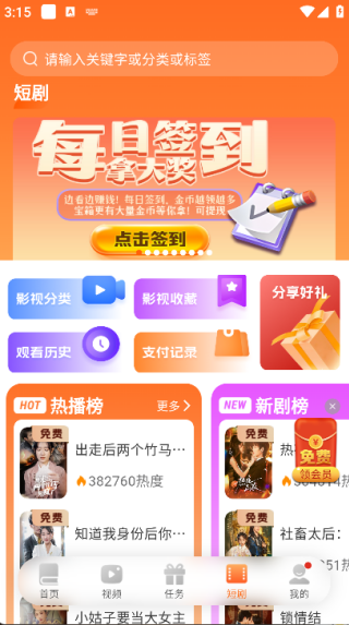 荐片软件手机版图4