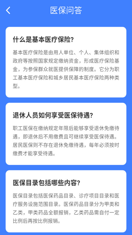 医保社保计算宝最新免费版图1