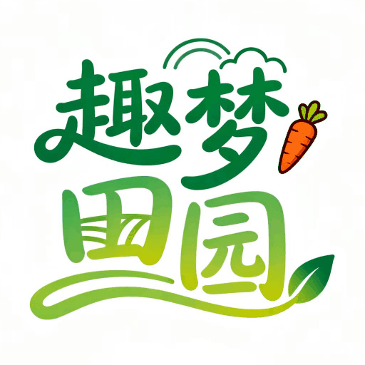 趣梦田园官方版
