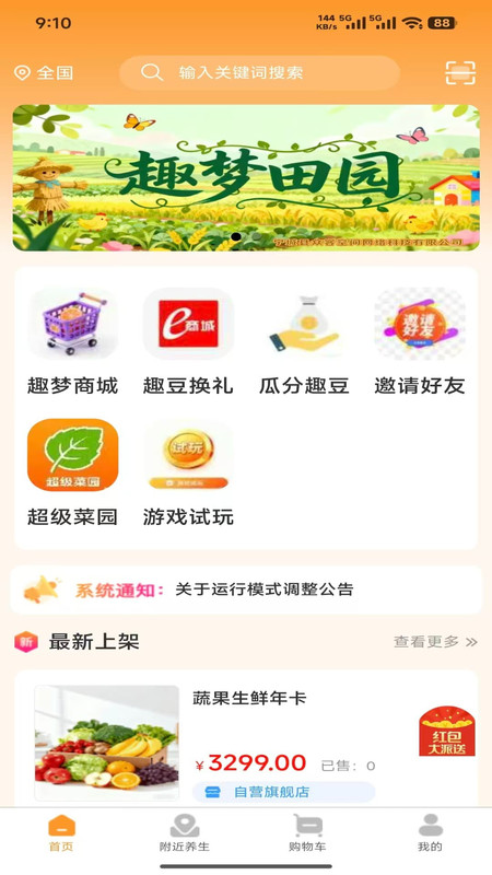 趣梦田园官方版图2