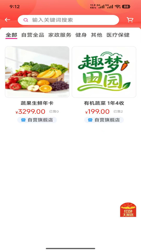 趣梦田园官方版图3