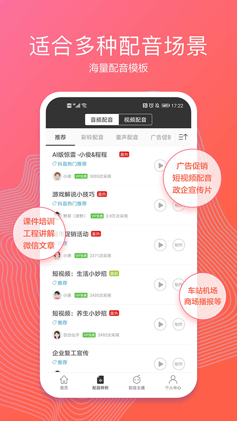 讯飞语音合成助手安卓免费版图4