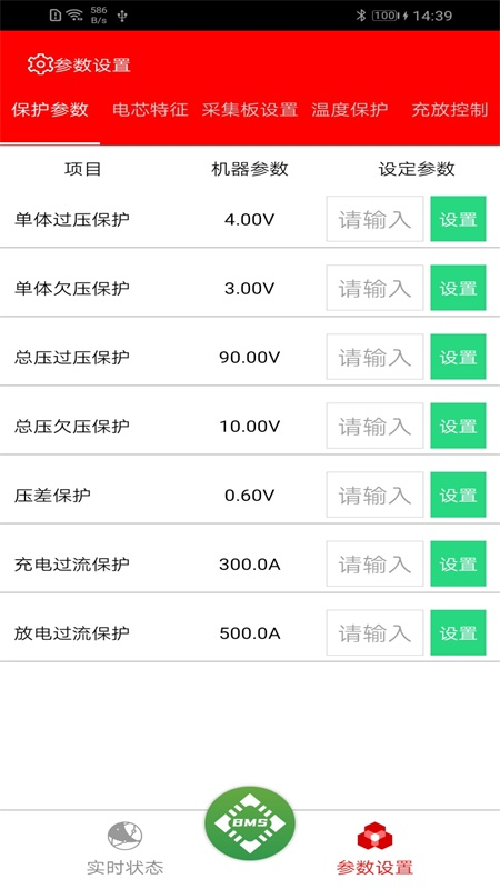 SMARTBMS安卓直装版图3