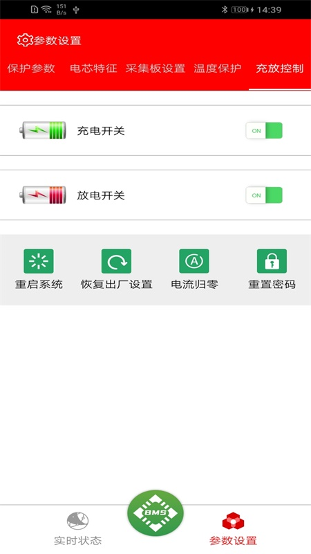 SMARTBMS安卓直装版图4