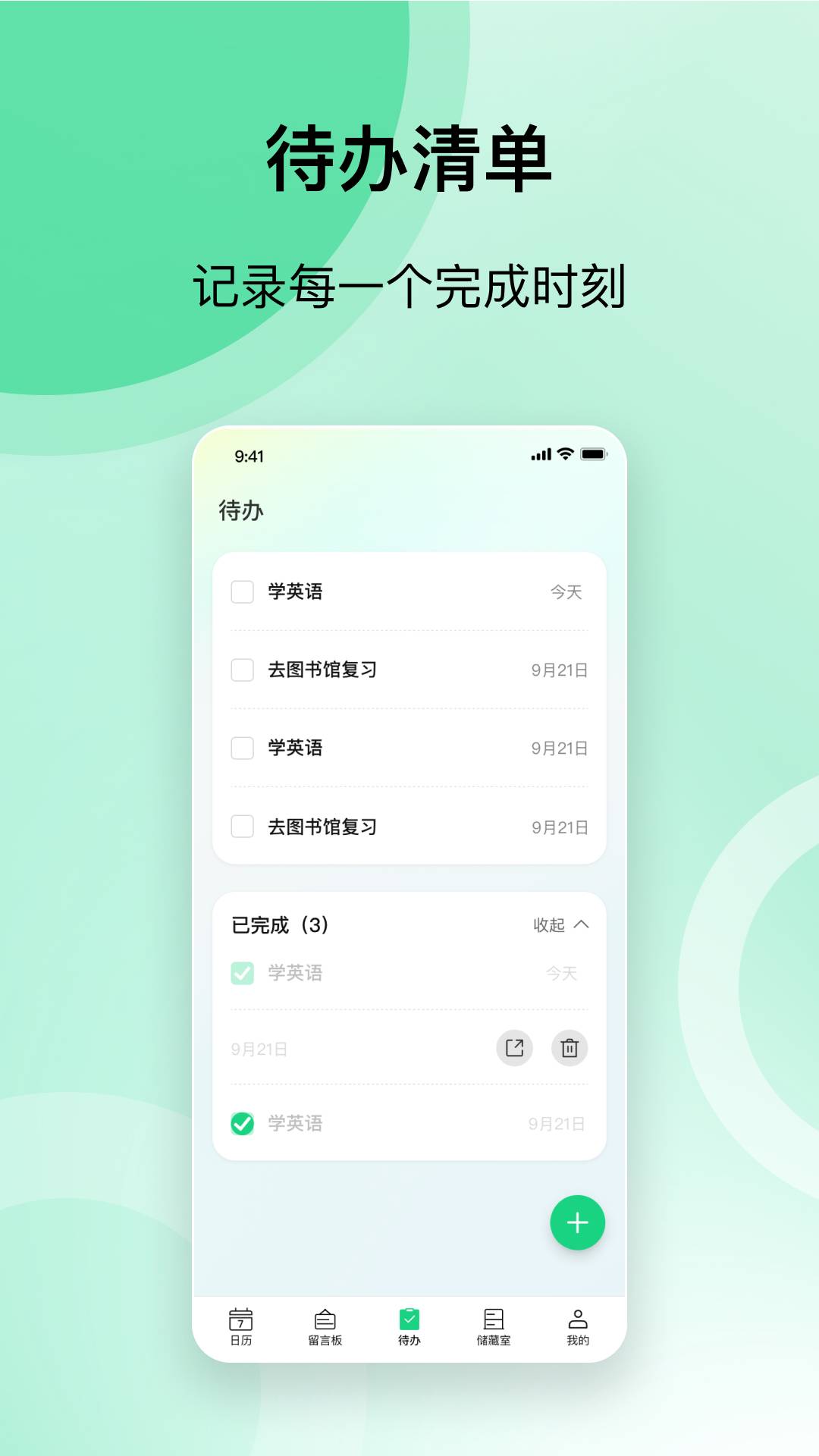 集纳共享日历通用版图1