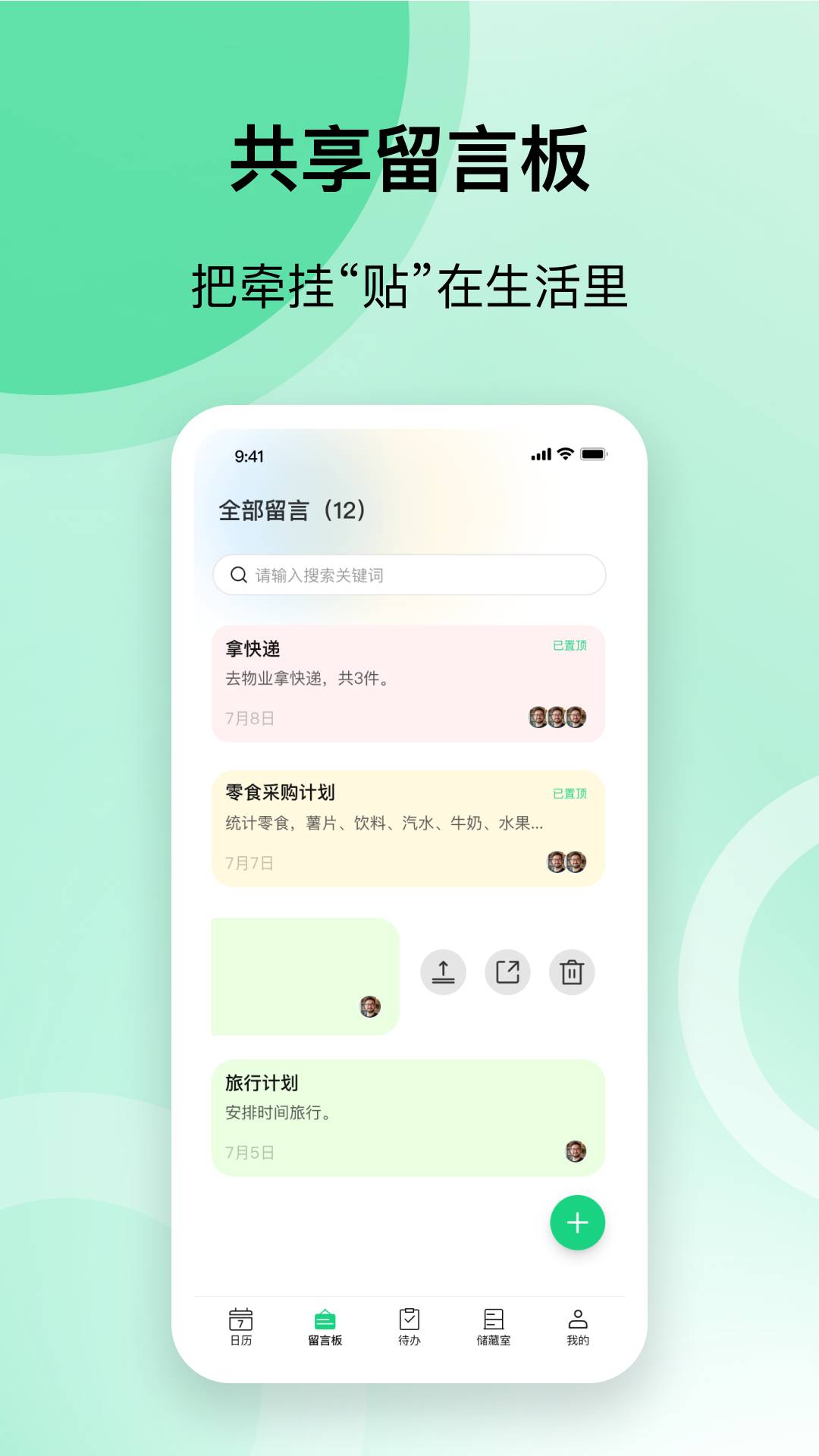 集纳共享日历通用版图3