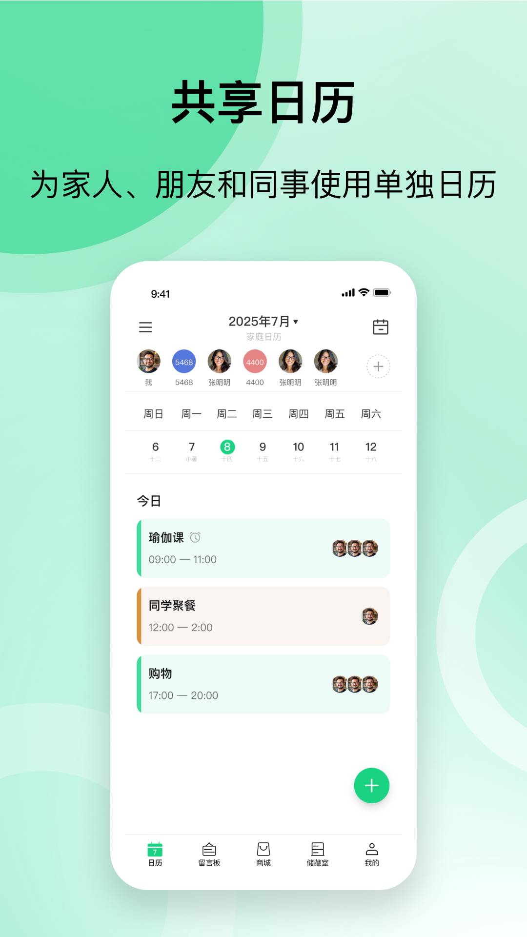 集纳共享日历通用版图4