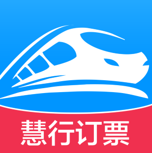 慧行火车订票手机正版
