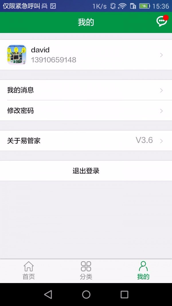 易管家通用版图1